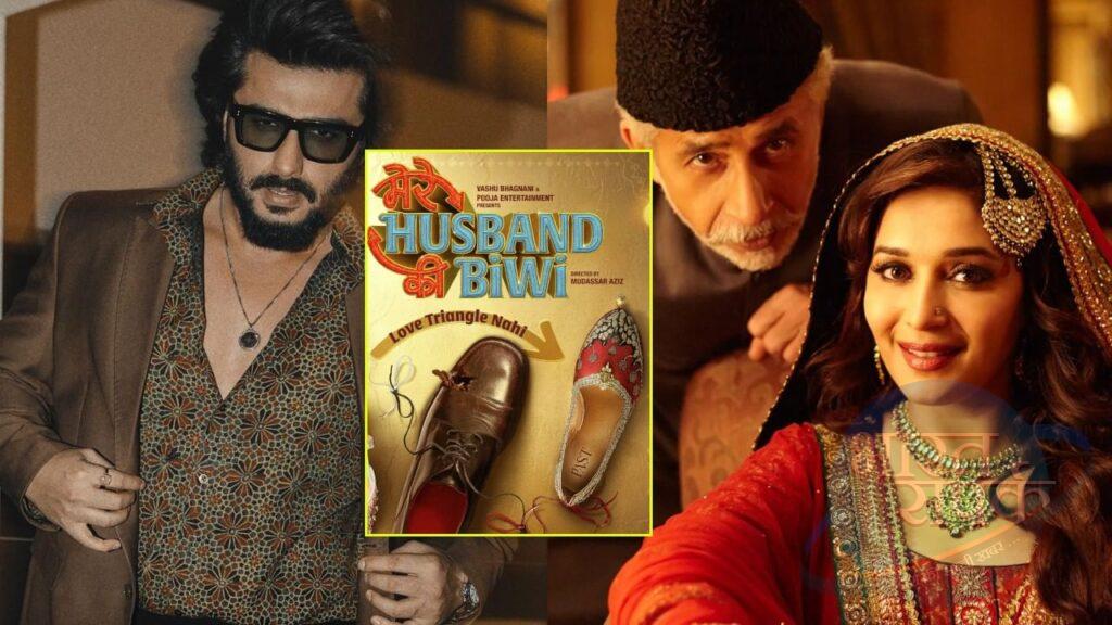 अर्जुन कपूर की ‘मेरे हसबैंड की बीवी’ ही नहीं, इन सितारों की फिल्मों के नाम भी… – भारत संपर्क अर्जुन कपूर की ‘मेरे हसबैंड की बीवी’ ही नहीं, इन सितारों की फिल्मों के नाम भी… – भारत संपर्क