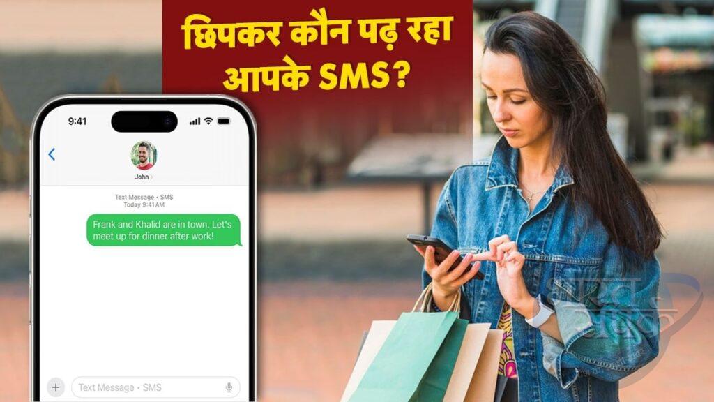 फोन में बिना परमिशन कौन से ऐप पढ़तें हैं आपके SMS, इस ट्रिक से चलेगा पता – भारत संपर्क