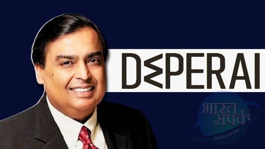 DeperAI ने मिलाया मुकेश अंबानी से हाथ, क्या Reliance करेगा ‘बेड़ापार’? – भारत संपर्क