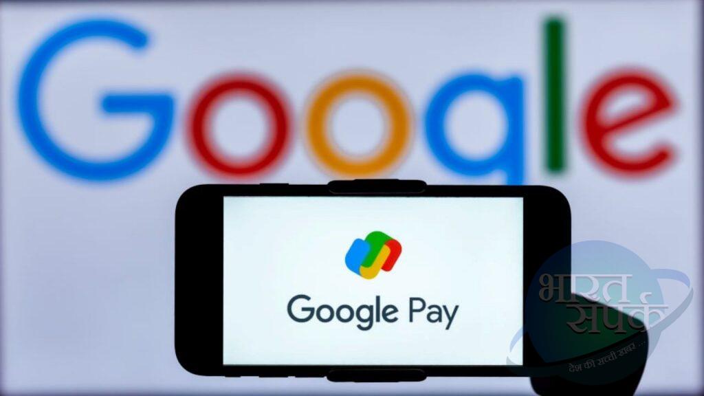 Google Pay चलाने वालों के लिए ‘बुरी खबर’, अब इन पेमेंट्स पर देना होगा चार्ज – भारत संपर्क