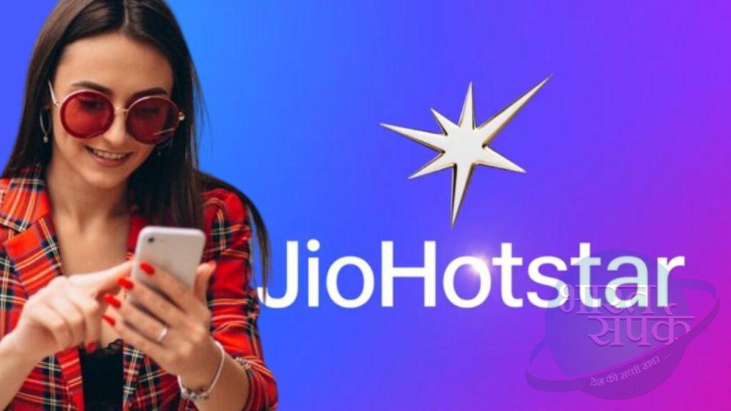 JioHotstar Plans: ये है सबसे सस्ता OTT प्लेटफॉर्म, डेली का खर्च है बस 1.66 रुपए – भारत संपर्क JioHotstar Plans: ये है सबसे सस्ता OTT प्लेटफॉर्म, डेली का खर्च है बस 1.66 रुपए – भारत संपर्क