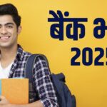 Bank of Baroda Recruitment 2025: बैंक ऑफ बड़ौदा में नौकरियों की भरमार, 4000 पदों…