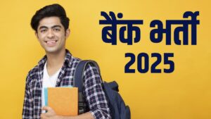 Bank of Baroda Recruitment 2025: बैंक ऑफ बड़ौदा में नौकरियों की भरमार, 4000 पदों…