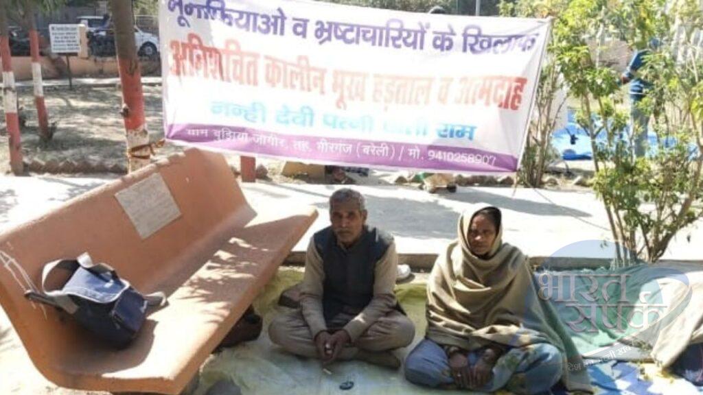 3 साल से कर रहे शिकायत, नहीं सुन रहा कोई अधिकारी… बरेली में 8 दिन से भूख … – भारत संपर्क 3 साल से कर रहे शिकायत, नहीं सुन रहा कोई अधिकारी… बरेली में 8 दिन से भूख … – भारत संपर्क