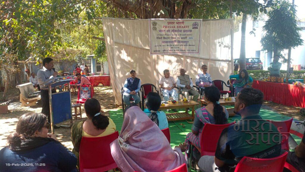 आकाशवाणी बिलासपुर द्वारा रेडियो किसान दिवस का हुआ आयोजन- भारत संपर्क आकाशवाणी बिलासपुर द्वारा रेडियो किसान दिवस का हुआ आयोजन- भारत संपर्क
