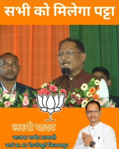 केंद्रीय राज्य मंत्री तोखन साहू आज शाम 7 बजे देवरीखुर्द में…- भारत संपर्क