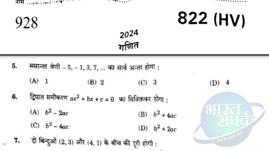 UP Board 10th Math Paper 2024 PDF Download: परीक्षा पैटर्न, सिलेबस और तैयारी के…