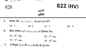 UP Board 10th Math Paper 2024 PDF Download: परीक्षा पैटर्न, सिलेबस और तैयारी के…