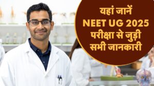 NEET UG 2025 Exam Date: कब होगी परीक्षा, किस डेट को आएगा एडमिट कार्ड, क्या है…