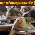 REET 2025: कब है राजस्थान शिक्षक पात्रता परीक्षा, एग्जाम हॉल में क्या ले जा सकते…