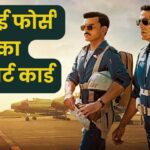 Sky Force Collection: 8 दिन में 90 करोड़ से भी चूकी ‘स्काई फोर्स’, क्या पटरी पर… – भारत संपर्क