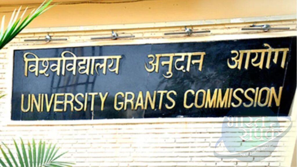 रैगिंग नियमों पर UGC सख्त, देशभर में 18 मेडिकल कॉलेजों को भेजा नोटिस