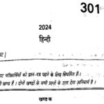 UP Board 10th Hindi Paper 2024 PDF Download: हिंदी के एग्जाम की ऐसे करें तैयारी,…