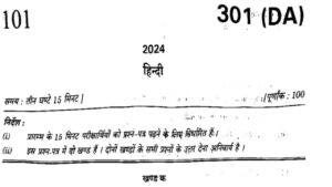 UP Board 10th Hindi Paper 2024 PDF Download: हिंदी के एग्जाम की ऐसे करें तैयारी,…