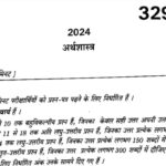 UP Board 12th Economics Paper 2024 PDF Download: यूपी बोर्ड 12th अर्थशास्त्र…