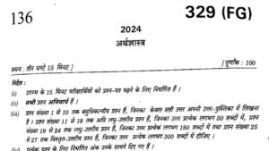 UP Board 12th Economics Paper 2024 PDF Download: यूपी बोर्ड 12th अर्थशास्त्र…