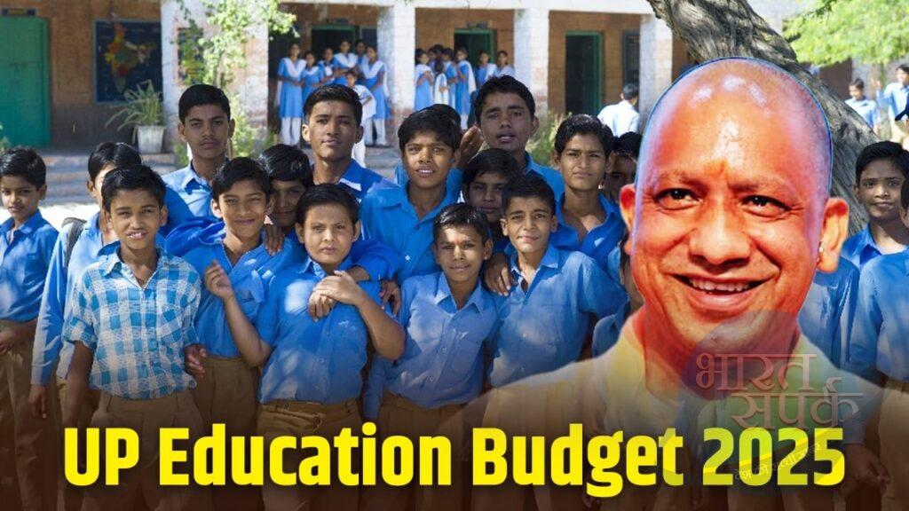 UP Education Budget 2025: 1 लाख करोड़ रुपए से यूपी के एजुकेशन सेक्टर को मिलेगी…