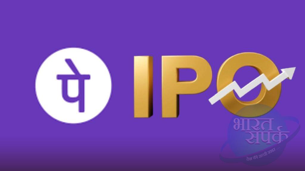 अब PhonePe भी होगी शेयर बाजार में लिस्ट, IPO लाने की है तैयारी – भारत संपर्क