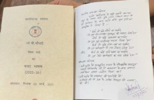 छत्तीसगढ़ में पहली बार हस्तलिखित बजट पेश, वित्त मंत्री ओपी चौधरी ने किए हस्ताक्षर – भारत संपर्क न्यूज़ …