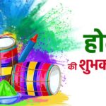 Chhoti Holi Wishes : बुराई पर अच्छाई की जीत…छोटी होली बेस्ट 50 कोट्स, विशेज,…