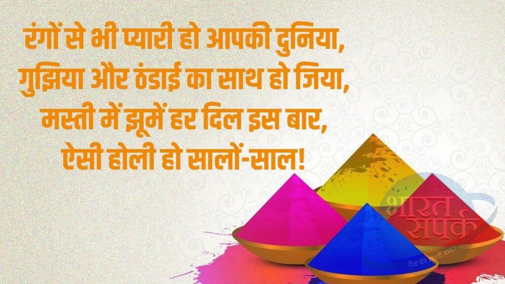 Holi Wishes: ये रंग न जाने कोई जात…होली विशेज, कोट्स और शायरी से अपनों को दें…