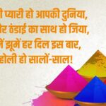 Holi Wishes: ये रंग न जाने कोई जात…होली विशेज, कोट्स और शायरी से अपनों को दें…