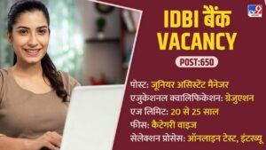 IDBI Bank Recruitment 2025: आईडीबीआई बैंक में जूनियर असिस्टेंट मैनेजर की निकली…