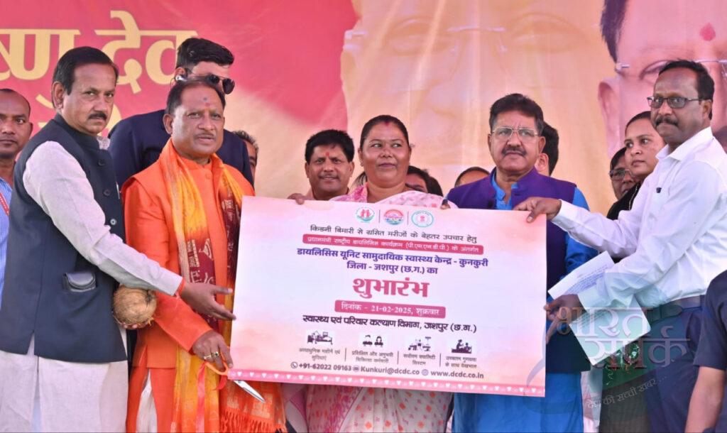 मुख्यमंत्री विष्णु देव साय की पहल से कुनकुरी में किडनी मरीजों को बड़ी राहत – भारत संपर्क न्यूज़ … मुख्यमंत्री विष्णु देव साय की पहल से कुनकुरी में किडनी मरीजों को बड़ी राहत – भारत संपर्क न्यूज़ …