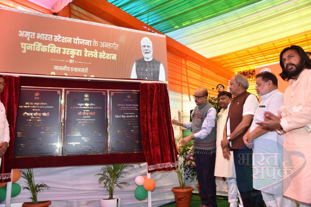 प्रधानमंत्री नरेंद्र मोदी द्वारा 103 अमृत भारत स्टेशनों का वर्चुअल उद्घाटन – भारत संपर्क न्यूज़ … प्रधानमंत्री नरेंद्र मोदी द्वारा 103 अमृत भारत स्टेशनों का वर्चुअल उद्घाटन – भारत संपर्क न्यूज़ …