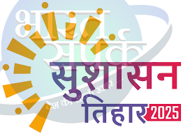 ‘सुशासन तिहार 2025’ : जिले का अंतिम समाधान शिविर ग्राम बहेरा संपन्न – भारत संपर्क न्यूज़ …