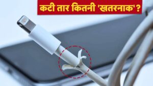 Damage Charger Wire: कटी हुई तार से फोन चार्ज करना ‘खतरनाक’, सच जानकर चौंक… – भारत संपर्क
