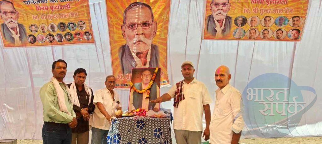 *पिता की श्रद्धांजलि सभा में पुत्र ने लिया देह दान का संकल्प, देहदान कर…- भारत संपर्क *पिता की श्रद्धांजलि सभा में पुत्र ने लिया देह दान का संकल्प, देहदान कर…- भारत संपर्क