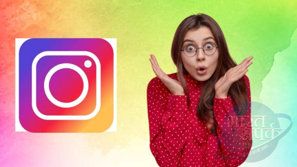 Instagram अकाउंट हैक हो जाए तो क्या करें, ये तरीका बचा लेगा सब डेटा – भारत संपर्क Instagram अकाउंट हैक हो जाए तो क्या करें, ये तरीका बचा लेगा सब डेटा – भारत संपर्क