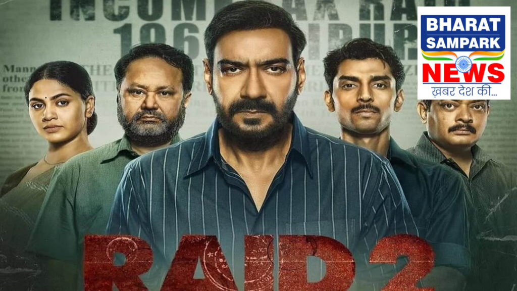 Raid 2 : रेड 2 से पूरा हुआ माधवेंद्र झा का हाशिए से पोस्टर तक का सफर