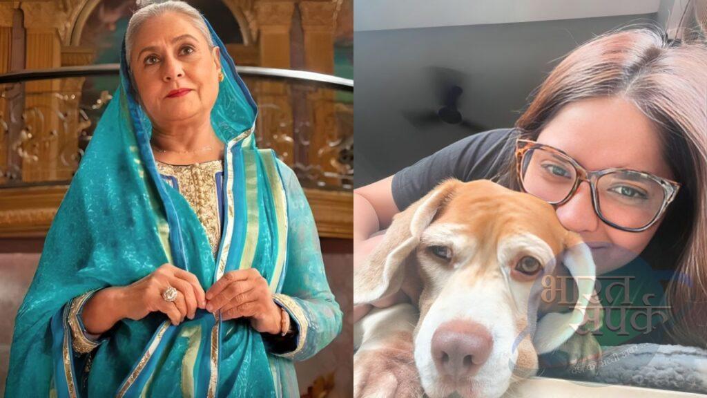 ‘बच्चों जैसी हैं जया बच्चन…’ ऑन स्क्रीन पोती ने की भर-भरकर तारीफ, बोलीं-… – भारत संपर्क ‘बच्चों जैसी हैं जया बच्चन…’ ऑन स्क्रीन पोती ने की भर-भरकर तारीफ, बोलीं-… – भारत संपर्क