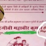 ‘बिहार पुलिस फिजिकल क्वालिफाइड’… दूल्हे ने शादी के कार्ड पर छपवाया, हो…