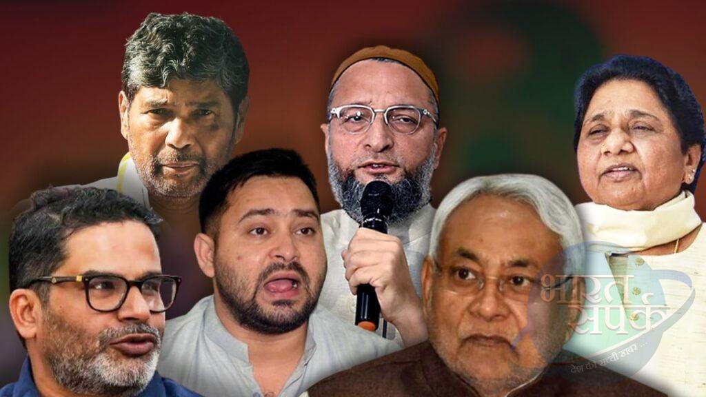 बिहार की जंग में छोटे दल क्या करेंगे बड़ा धमाल, खोलेंगे सिर्फ खाता या…
