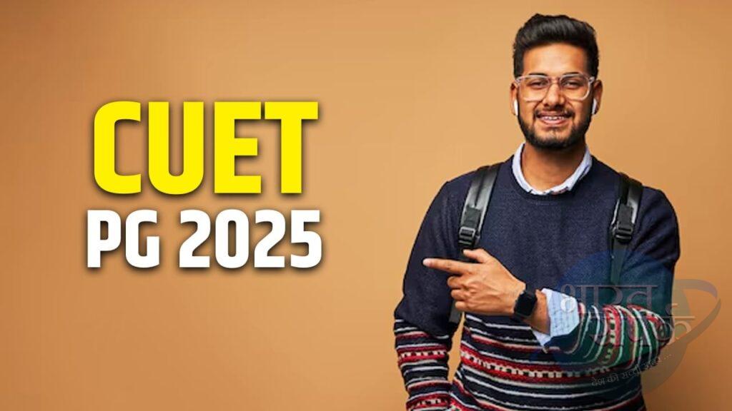 CUET PG का रिजल्ट जारी, फाइनल आंसर की के साथ NTA ने घोषित किए नतीजे CUET PG का रिजल्ट जारी, फाइनल आंसर की के साथ NTA ने घोषित किए नतीजे