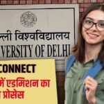 Mission Admission : DU में एडमिशन को लेकर है मन में सवाल तो एक्सपर्ट देंगे जवाब,…