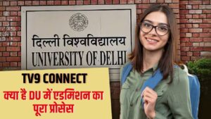 Mission Admission : DU में एडमिशन को लेकर है मन में सवाल तो एक्सपर्ट देंगे जवाब,…