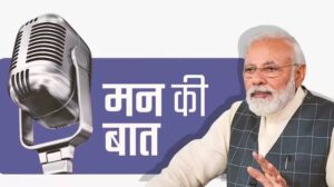 प्रधानमंत्री नरेन्द्र मोदी ने मन की बात में छत्तीसगढ़ के दंतेवाड़ा का किया जिक्र – भारत संपर्क न्यूज़ …