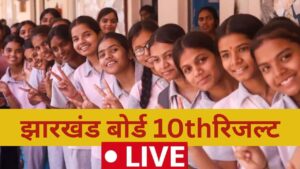 JAC Jharkhand Board 10th Result 2025 Live: झारखंड बोर्ड 10वीं रिजल्ट आज होगा…