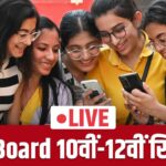 MPBSE MP Board 10th, 12th Result 2025 Live Updates: एमपी बोर्ड 10वीं-12वीं…