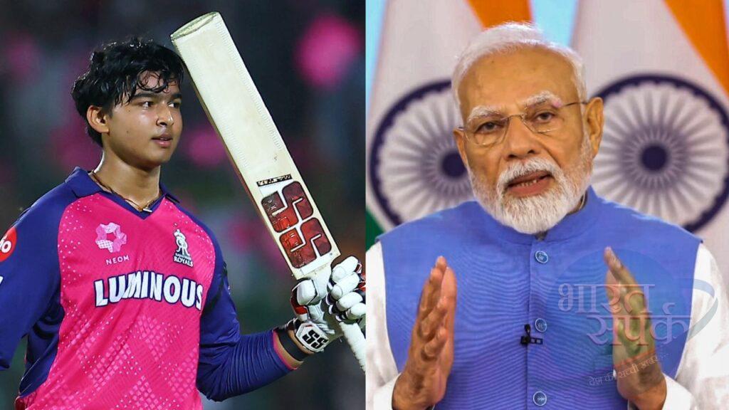 पीएम मोदी भी हुए वैभव सूर्यवंशी के कायल, IPL में विस्फोटक बैटिंग देख ऐसे की… – भारत संपर्क पीएम मोदी भी हुए वैभव सूर्यवंशी के कायल, IPL में विस्फोटक बैटिंग देख ऐसे की… – भारत संपर्क