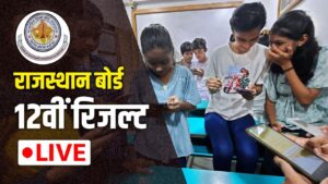 RBSE 12th Result 2025 Live Updates: राजस्थान 12वीं बोर्ड रिजल्ट जारी होने में…