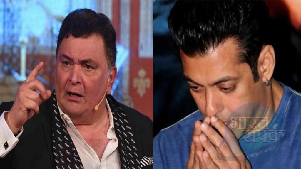 जब सलमान खान को ऋषि कपूर से मांगनी पड़ी थी माफी, ये हरकत पड़ गई थी भारी – भारत संपर्क जब सलमान खान को ऋषि कपूर से मांगनी पड़ी थी माफी, ये हरकत पड़ गई थी भारी – भारत संपर्क