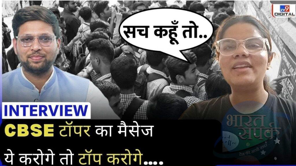 कैसे बनते हैं टॉपर…सीबीएसई 12th रिजल्ट में कमाल करने वाली श्लोका ने बताया