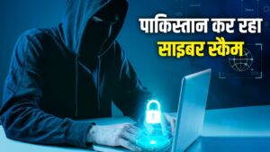 पाकिस्तान हैक कर रहा भारतीयों के फोन, इस फाइल और लिंक पर ना करें क्लिक – भारत संपर्क