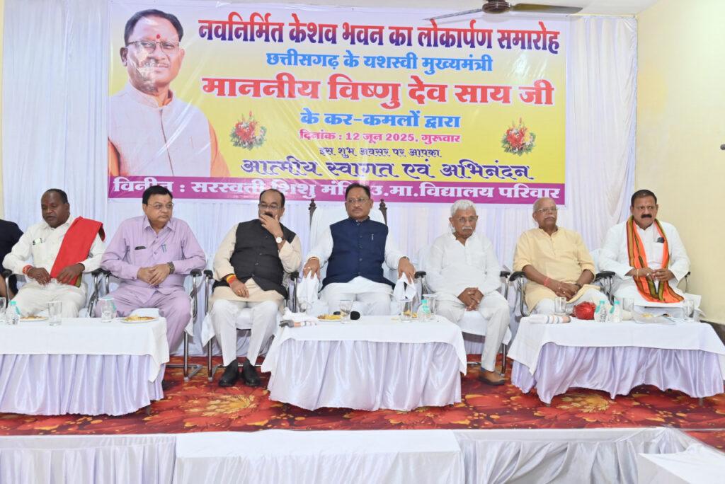 नवनिर्मित केशव भवन शिक्षा, संस्कृति और संस्कारों का बनेगा संगम – मुख्यमंत्री विष्णु देव – भारत संपर्क न्यूज़ … नवनिर्मित केशव भवन शिक्षा, संस्कृति और संस्कारों का बनेगा संगम – मुख्यमंत्री विष्णु देव – भारत संपर्क न्यूज़ …