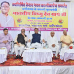 नवनिर्मित केशव भवन शिक्षा, संस्कृति और संस्कारों का बनेगा संगम – मुख्यमंत्री विष्णु देव – भारत संपर्क न्यूज़ …